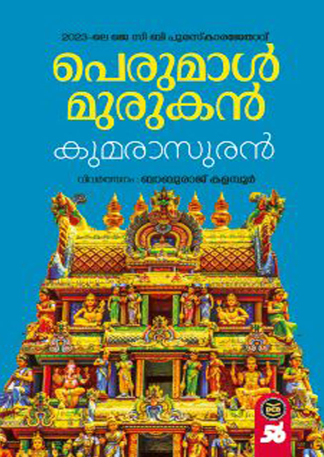 KUMARASURAN